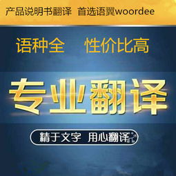 如何高效翻譯產品說明書 選擇與使用專業翻譯服務的指南