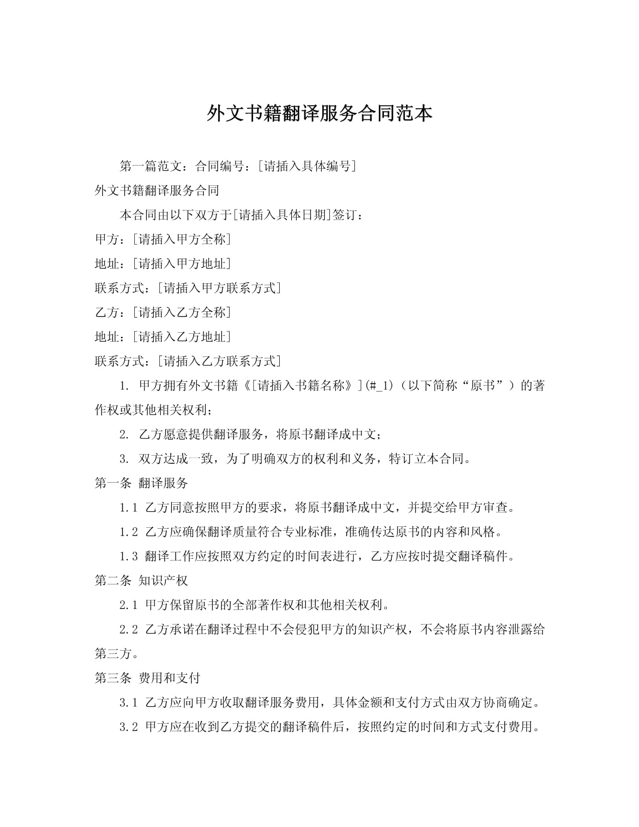 外文書籍翻譯服務(wù)合同范本