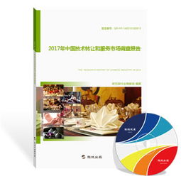技術轉讓與服務行業深度研究報告 模式創新、風險挑戰與未來展望