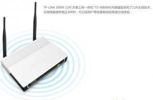 極致性能?實用之選——詳解TD-W89841N增強型無線貓路由器