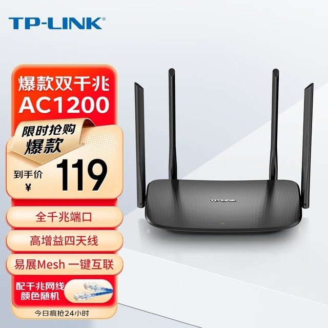 【手慢無】TP-LINK TL-WDR5620千兆版 雙頻1200M 無線路由器僅售104元